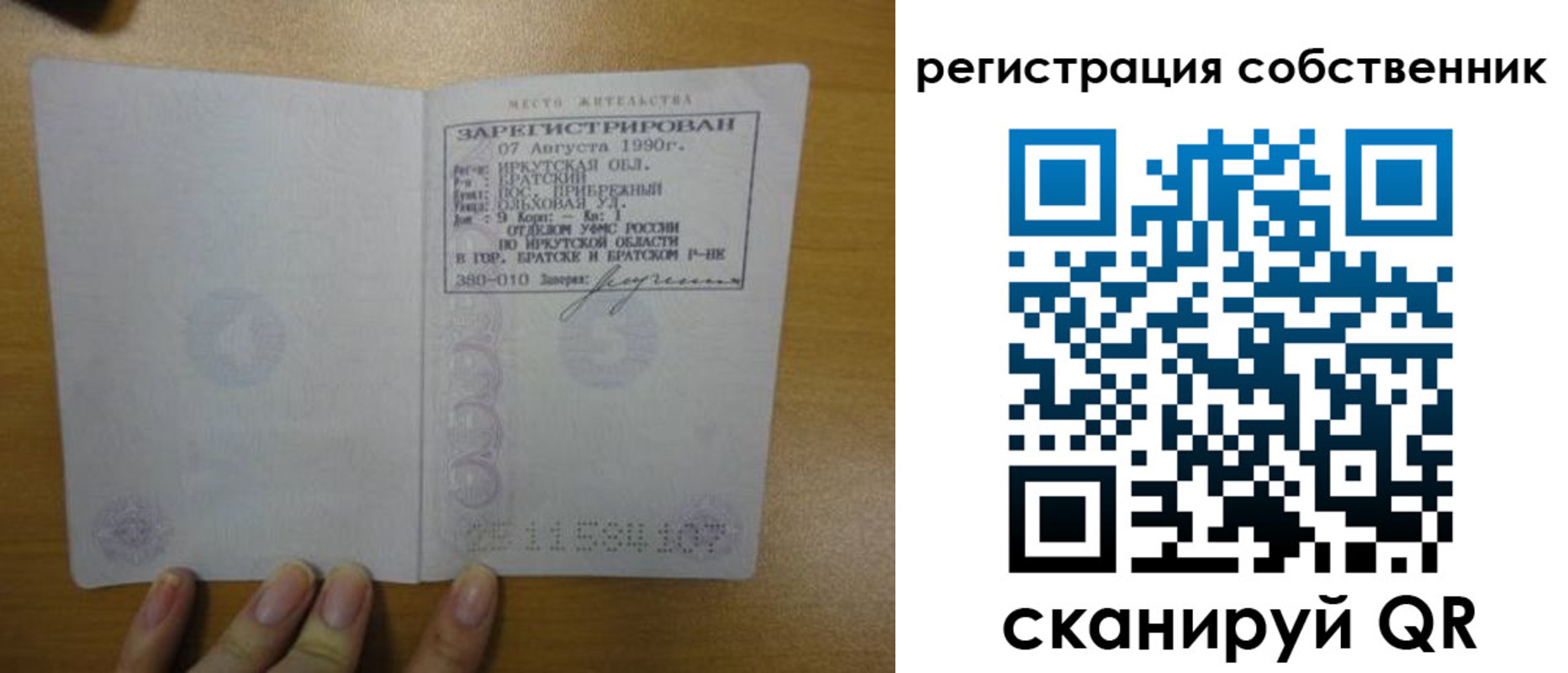 прописка для работы в Ельне