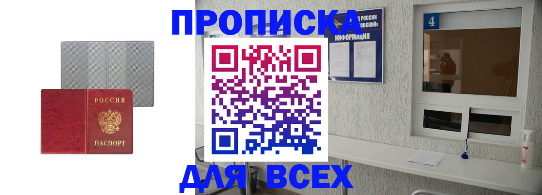 временная прописка в Ельне