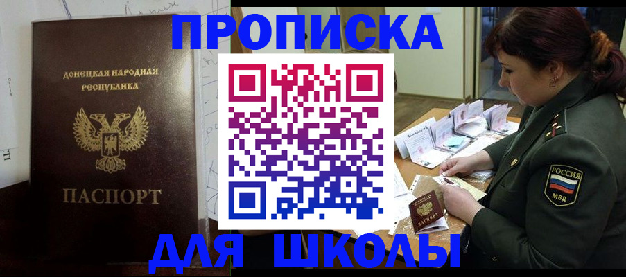 временная регистрация для школы в Ельне